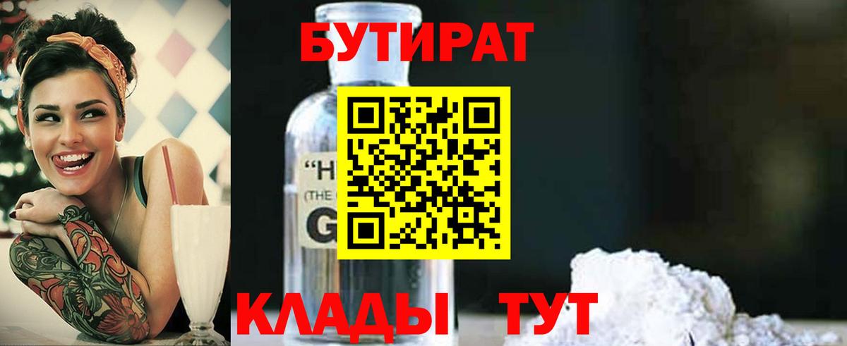 БУТИРАТ вода Северск