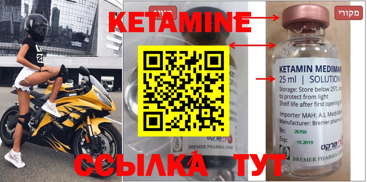 КЕТАМИН ketamine  Вход с VPN  Северск 