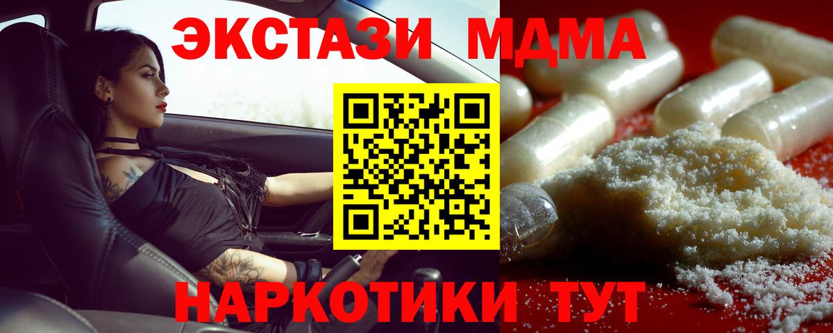 МДМА VHQ  МДМА Molly  Вход с VPN  Северск 