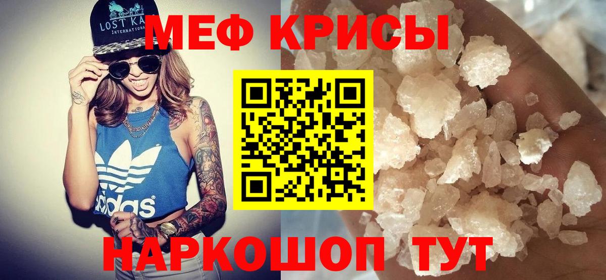 МЯУ-МЯУ mephedrone  Мефедрон кристаллы  Вход с VPN  МЕФ  Северск 