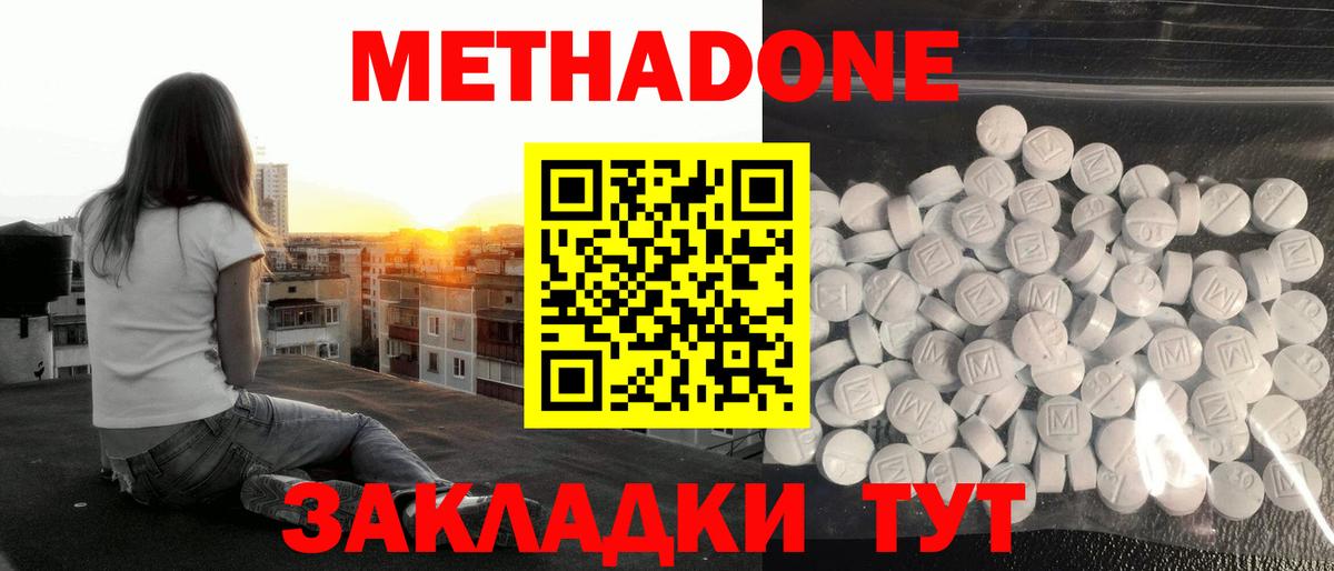 Северск  Метадон белоснежный  Метадон кристалл  Вход с VPN 