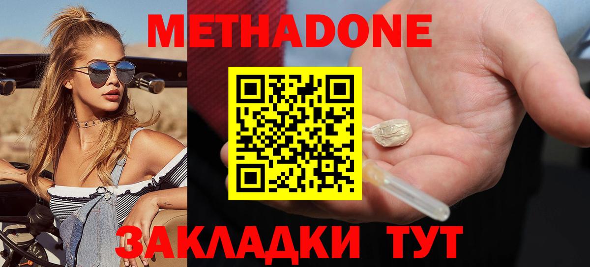 МЕТАДОН кристалл Северск